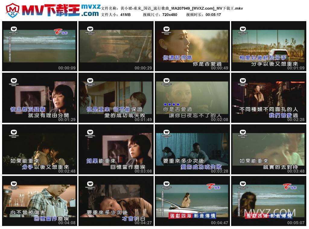 黃小琥-重来_国语_流行歌曲_MA207949